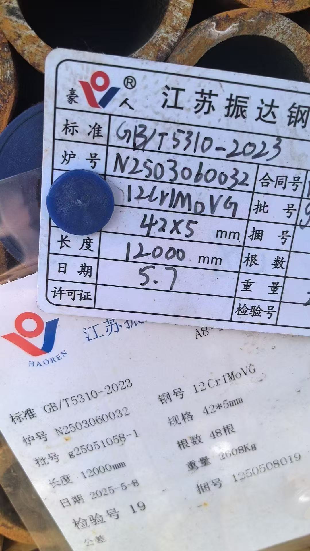 低溫再熱器管 Φ57×4.5mm,材質：12Cr1MoVG。含材質證明、出廠合格證，水壓試驗、通球報告等資料